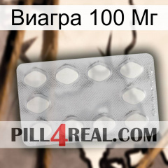 Виагра 100 Мг 16